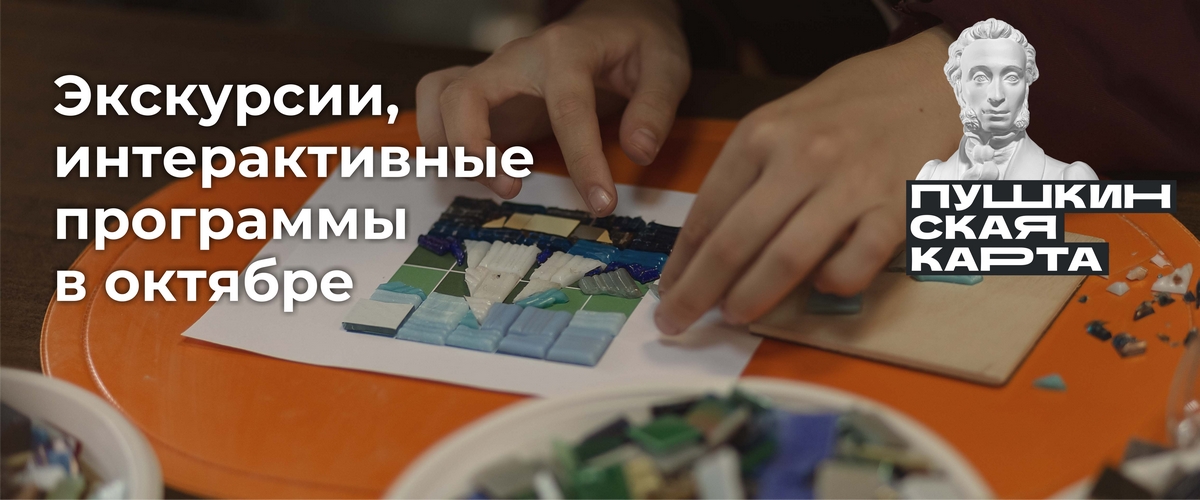 На кликабельном слайдере надпись: экскурсии и интеррактивные программы, и указан текущий месяц